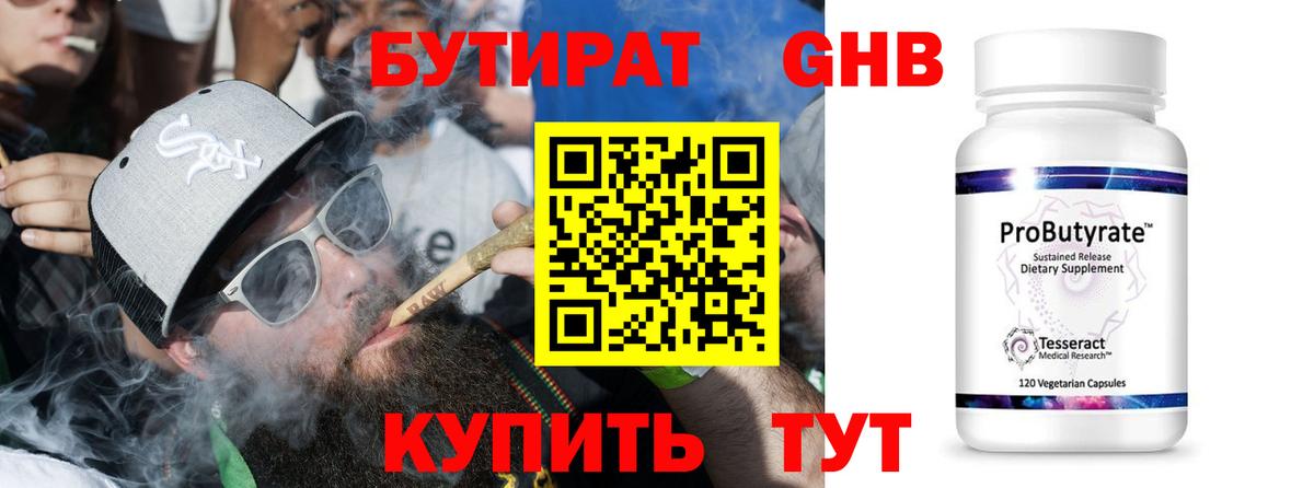 Бутират бутандиол Майкоп