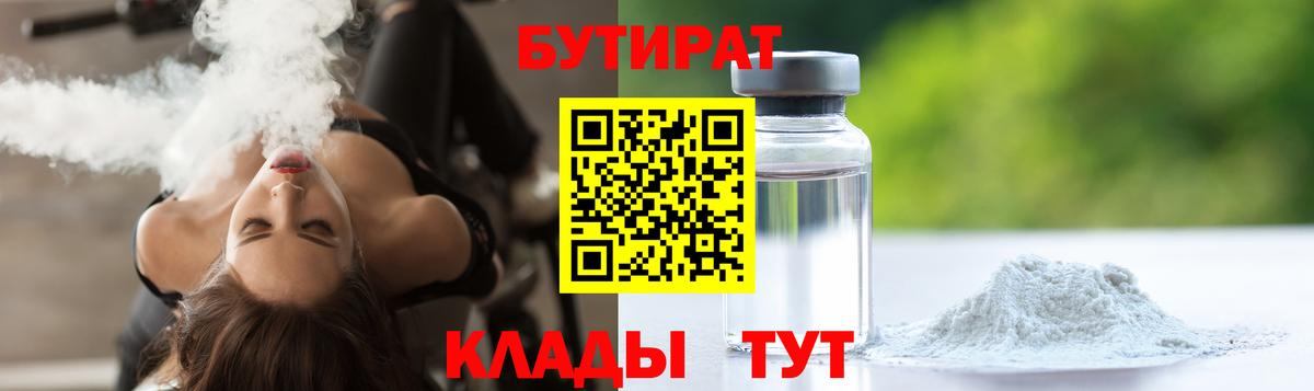 Майкоп  БУТИРАТ  Вход с VPN  БУТИРАТ GHB 