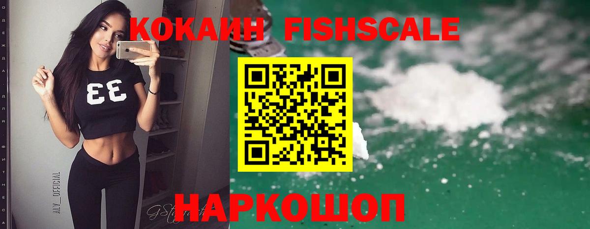 КОКАИН 98%  Вход с VPN  Майкоп  COCAIN FishScale 