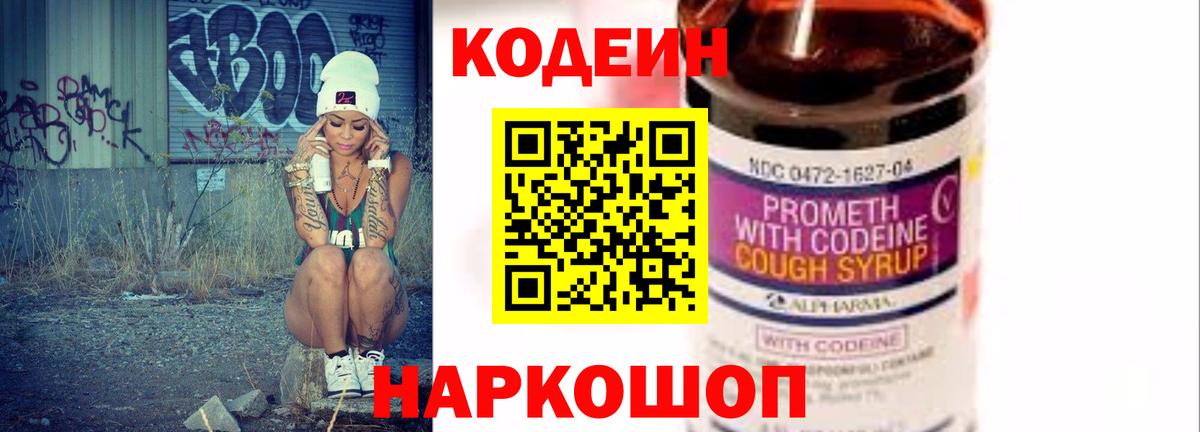 Кодеиновый сироп Lean Purple Drank  Вход с VPN  Майкоп  Codein напиток Lean (лин) 