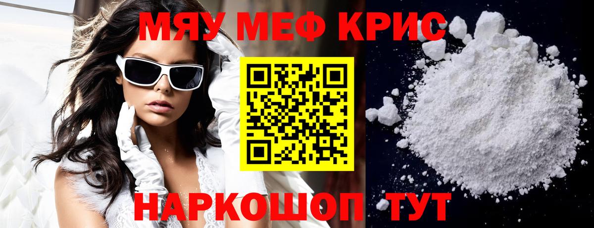 МЕФ кристаллы Майкоп