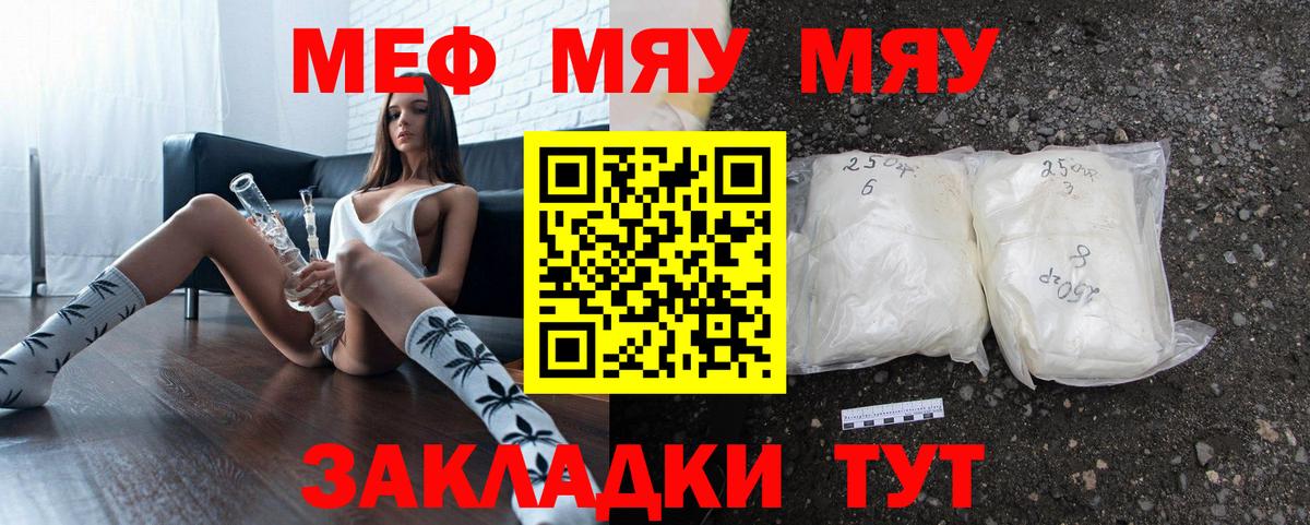 mega ТОР  МЕФ мяу мяу  Вход с VPN  Майкоп  Мефедрон кристаллы  МЯУ-МЯУ 